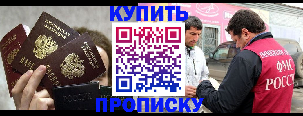 временная прописка в Ишимбае