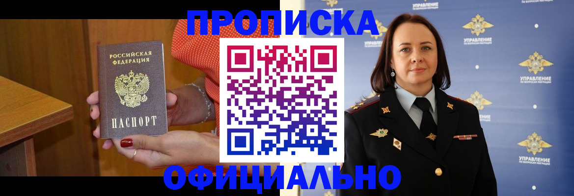 прописка для военкомата в Ишимбае
